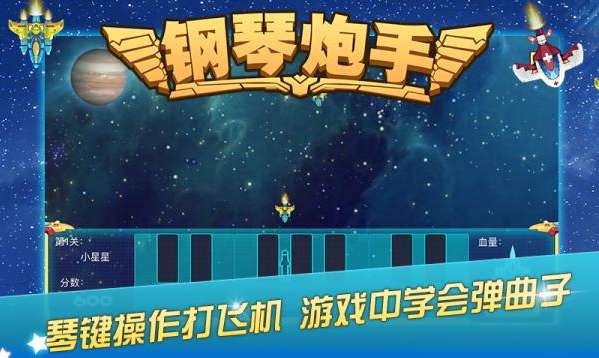 钢琴炮手图2