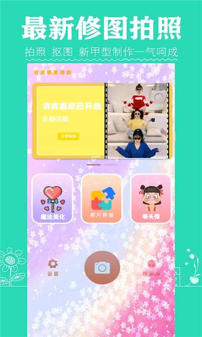 Faspro清甜美图相机图4