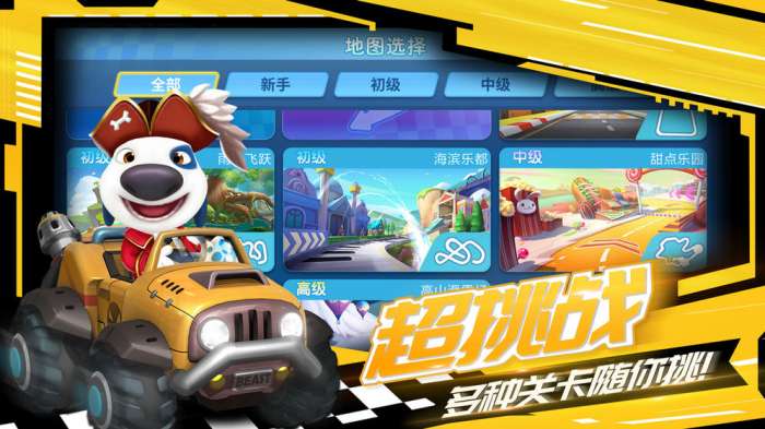 汤姆猫飞车图5
