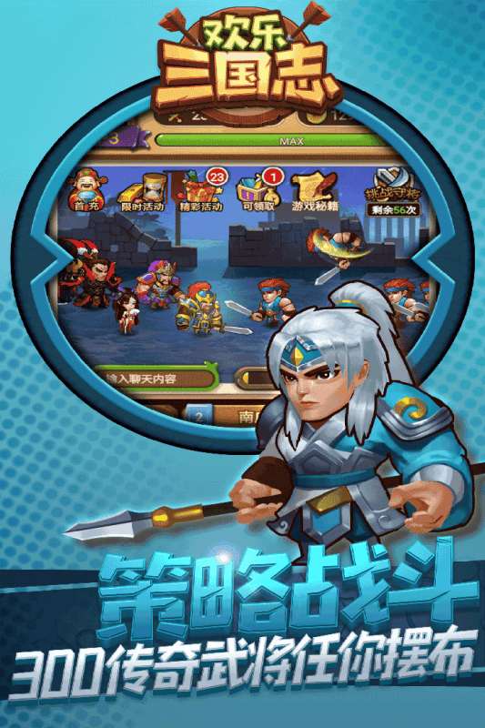 欢乐三国志图1