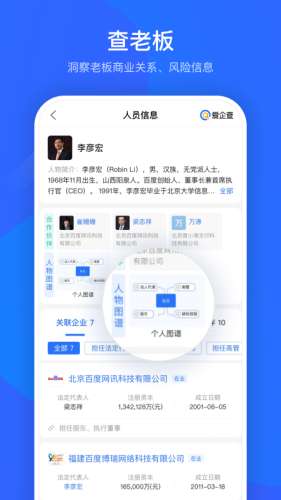 爱企查图3