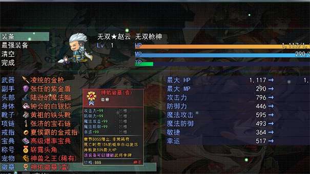 三国传说之无双战将图2