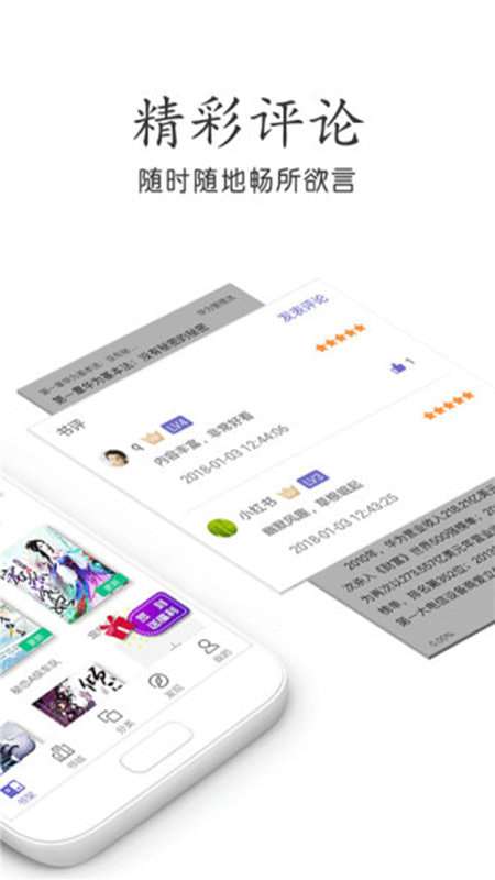 快追书阅读器去广告版图4
