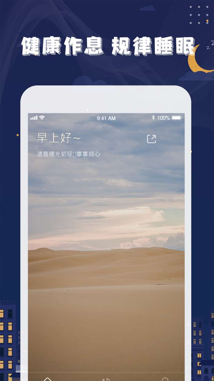 星光辅助睡眠图1