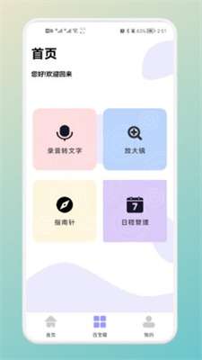 软件隐藏神器图2