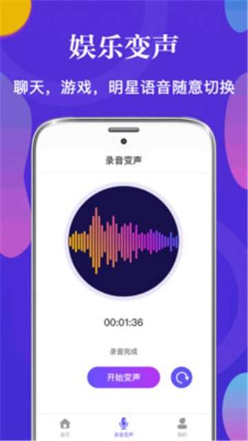 PP语音变声器图2