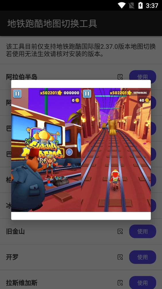 地铁跑酷可切换地图内图1