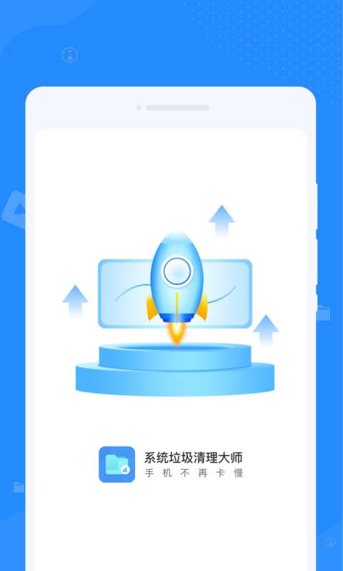 系统垃圾清理大师图3