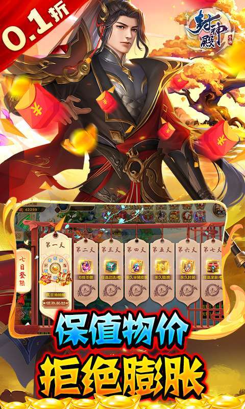 封神殿(国战封神0.1)图4