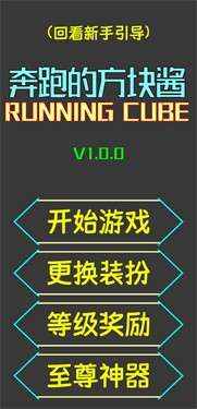 奔跑的方块酱图4
