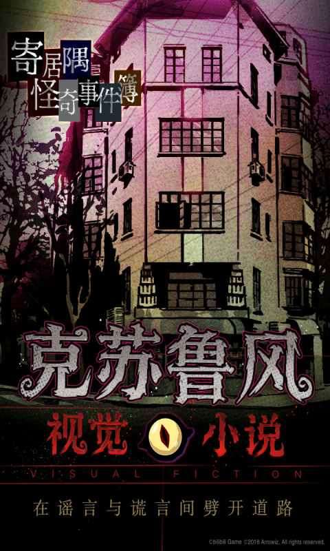 寄居隅怪奇事件簿和谐版图1
