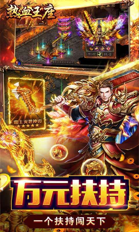 热血王座(元宵福利刷充)图3