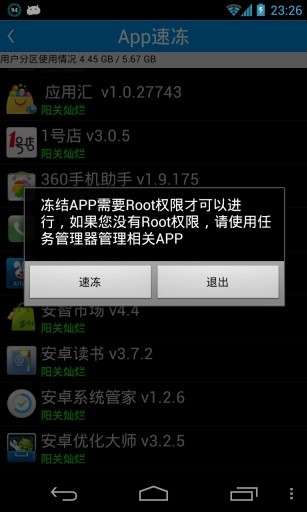 系统清道夫图1