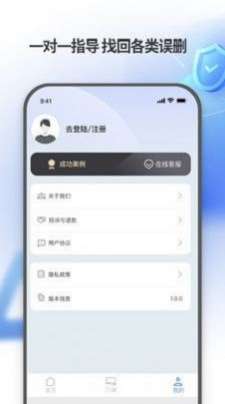 安捷恢复管家图2