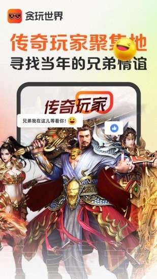 贪玩游戏盒子图1
