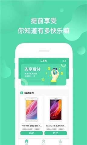 立享购图3