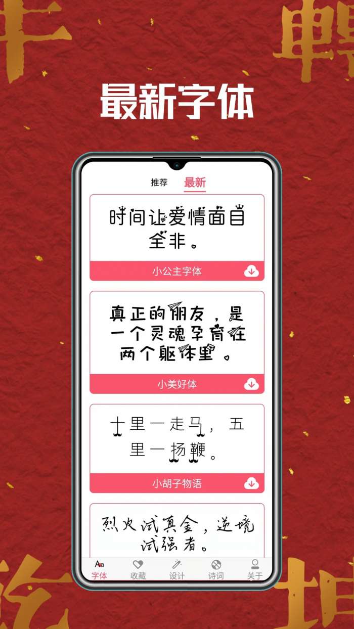 字体美美图2