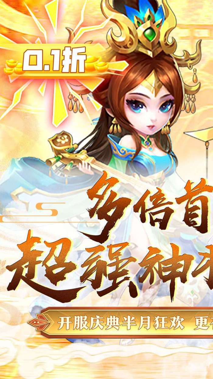 萌斗魏蜀吴（0.1折扣版）图1