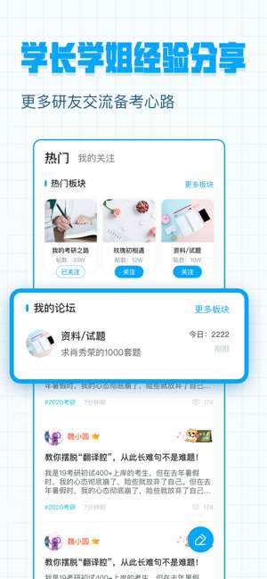 考研帮图3