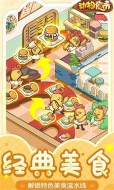 动物夜市最新版图1