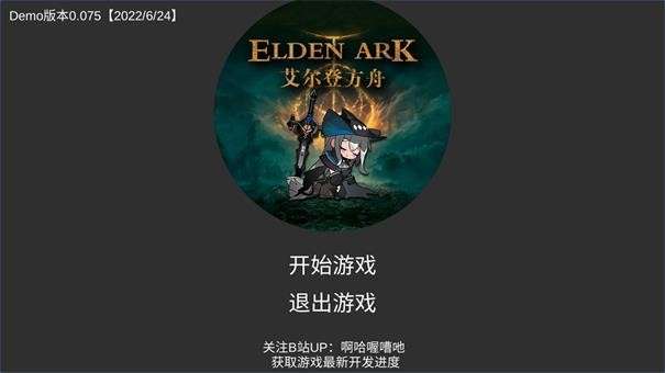 艾尔登方舟最新版图2