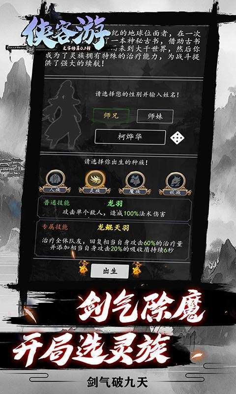 侠客游(文字修真0.1折)图3