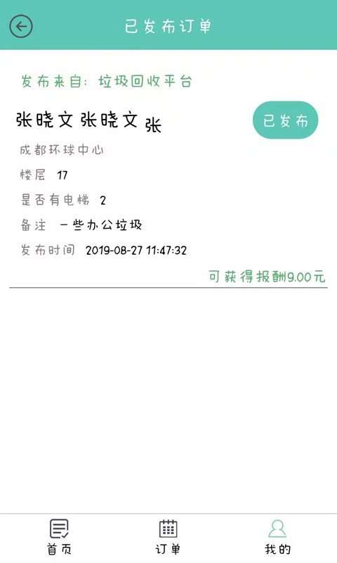 垃圾是块宝图1