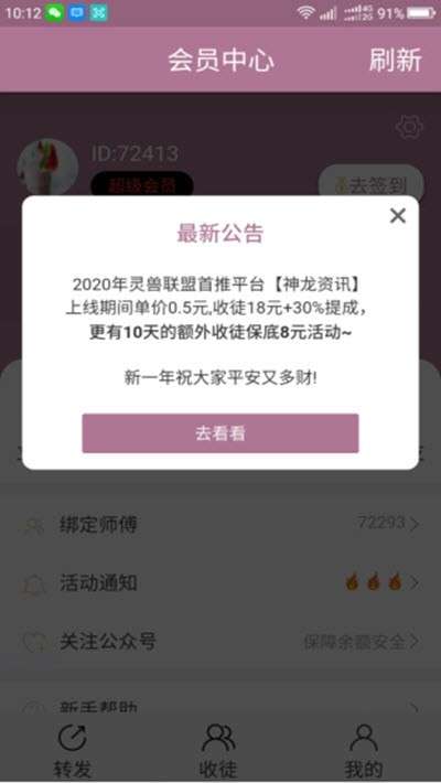 神龙资讯提现版图2