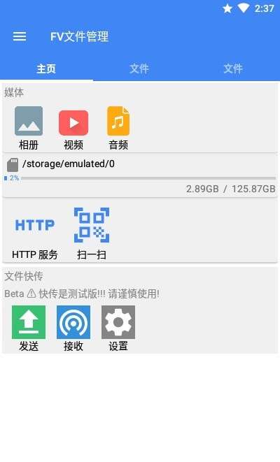fv文件管理器pro图1
