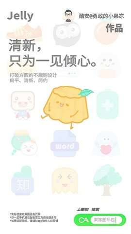 果冻图标包图2