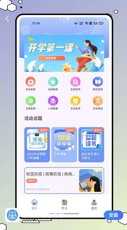 安全教育小管家图2