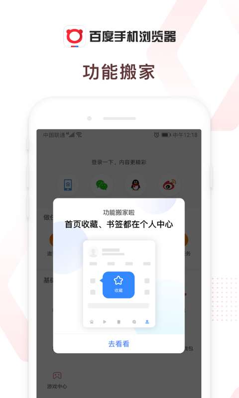 百度手机浏览器图2