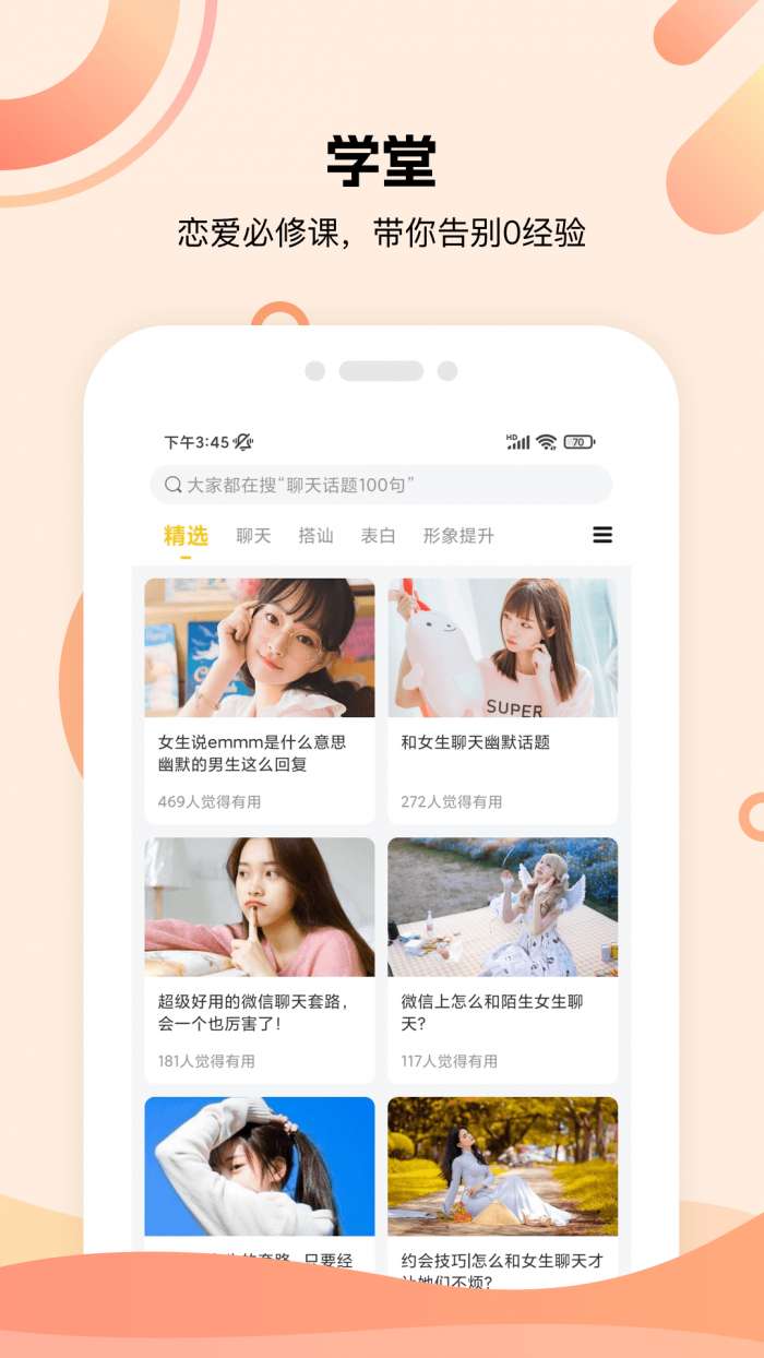 泡泡聊天话术库图1