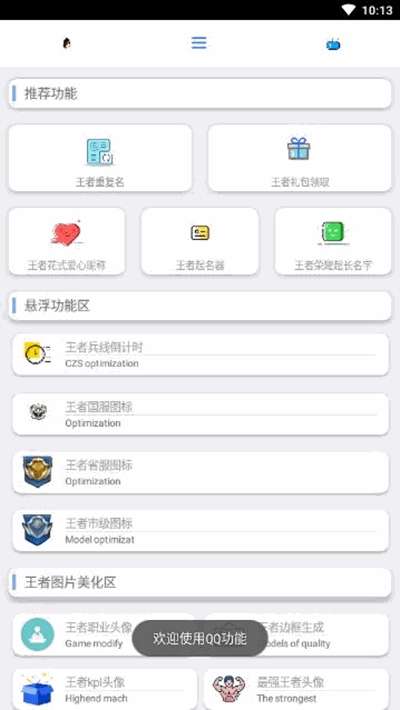 酷盒工具箱图1