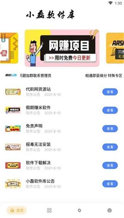 小磊软件库5.1修复版图2