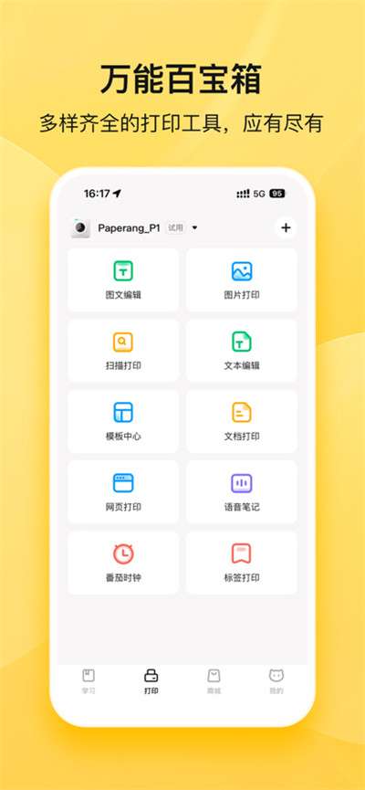 喵喵机连接手机图4
