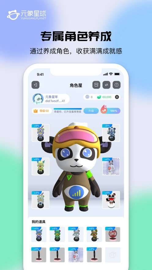 元象星球图2