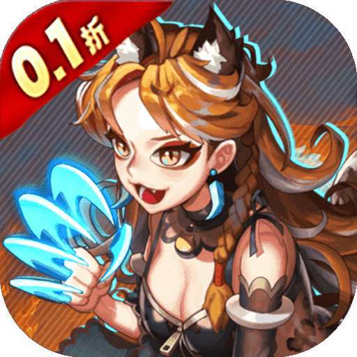剑与火之歌（无限0.1折）