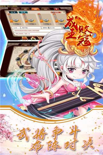 成王败寇图1