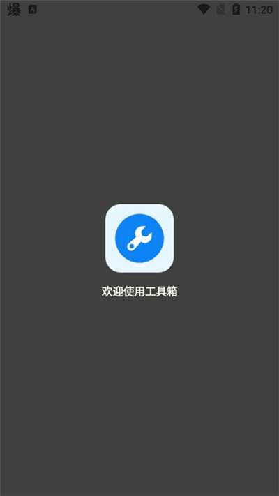 北幕工具箱免答案图4