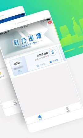 违章处理助手图2