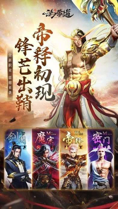 鸿蒙道手游福利版图2
