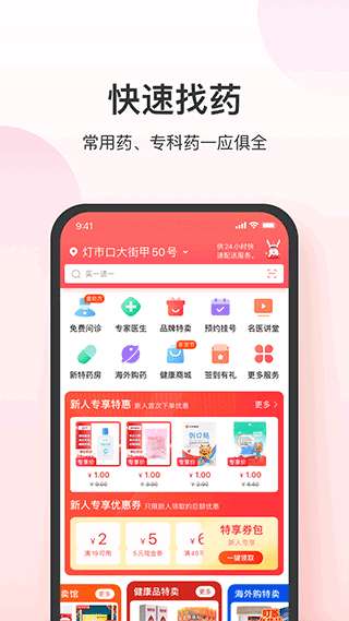 叮当快药网上商城图2