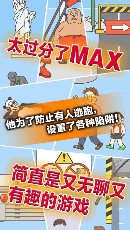逃离公司3图1