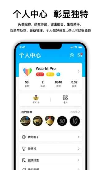 WearfitPro图3