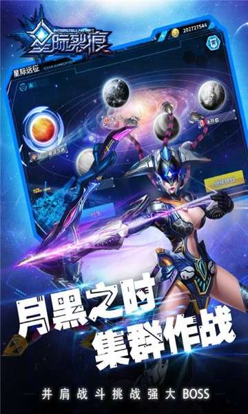 星际裂痕图4