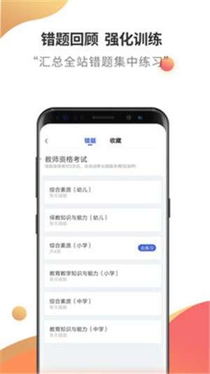 教师资格云题库最新版图1