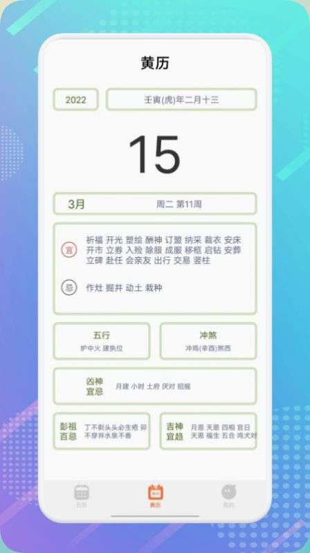 华夏万年老黄历图1
