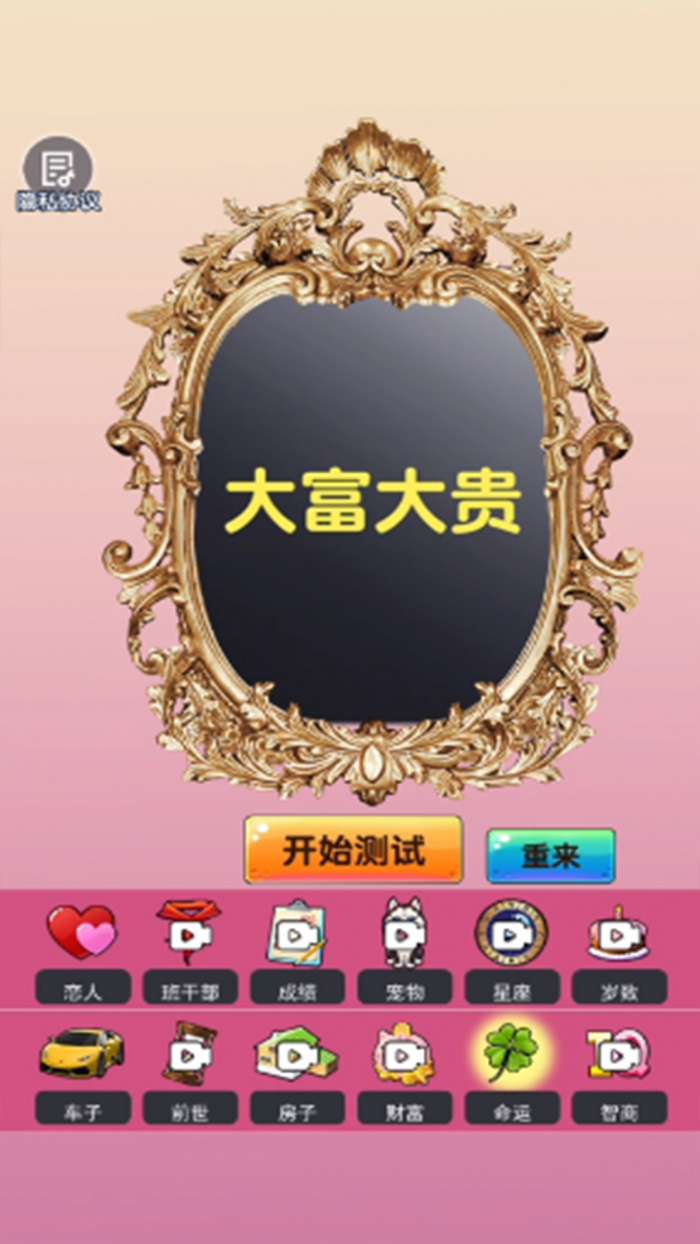 魔术解谜神回避图1