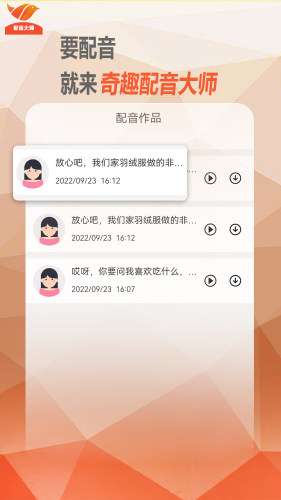 奇趣配音大师图3